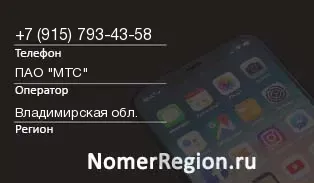 Кто звонил с 9157934358 - регион и оператор